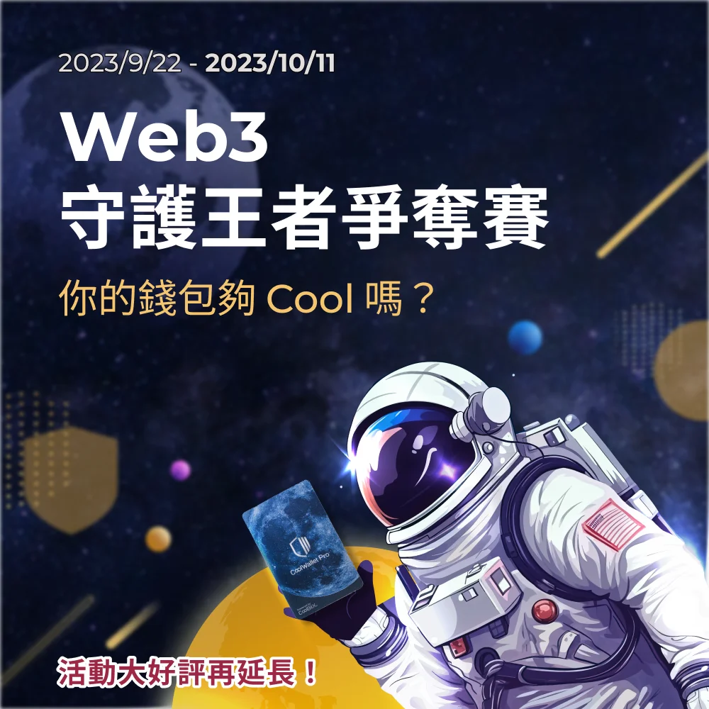 Web3_Guardian_Competition-mob_zh-1